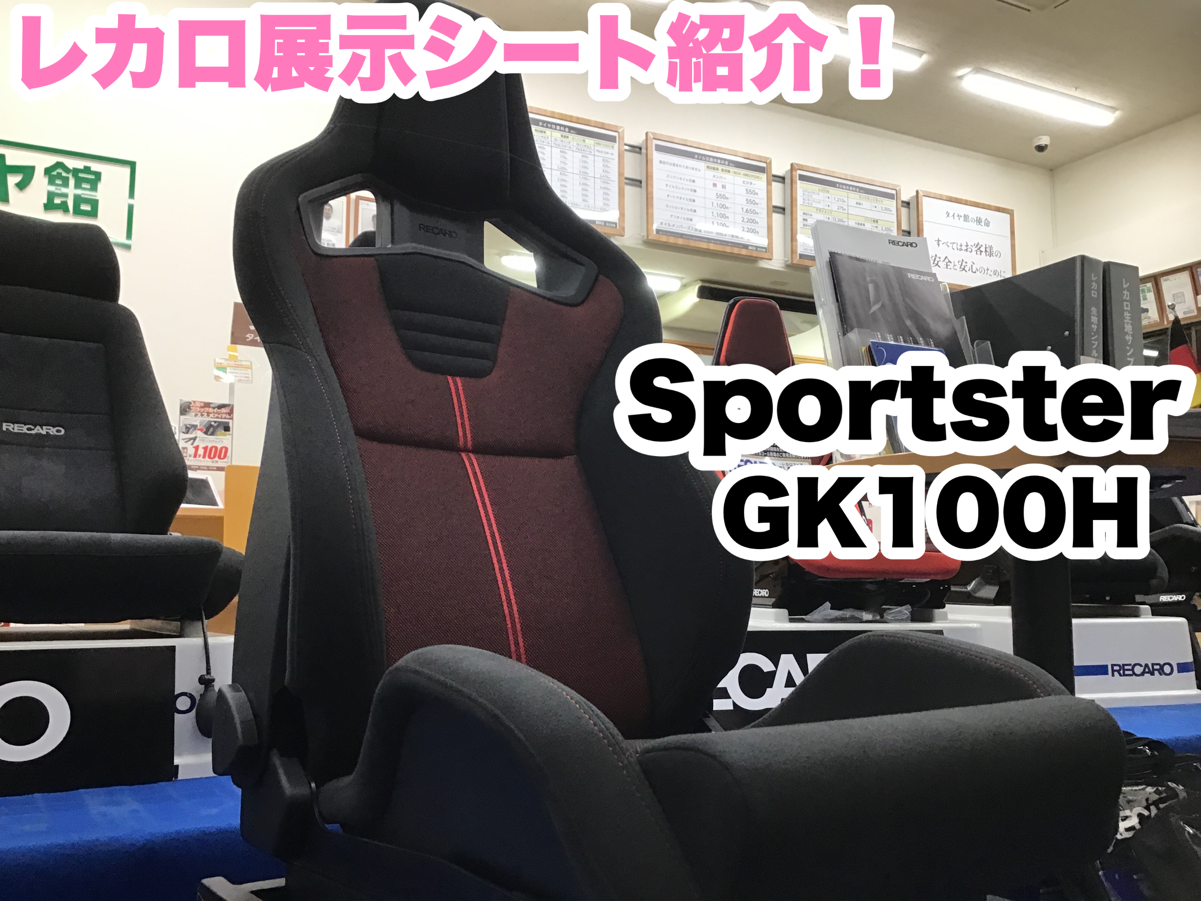 レカロ シートファブリックのものと交換希望
