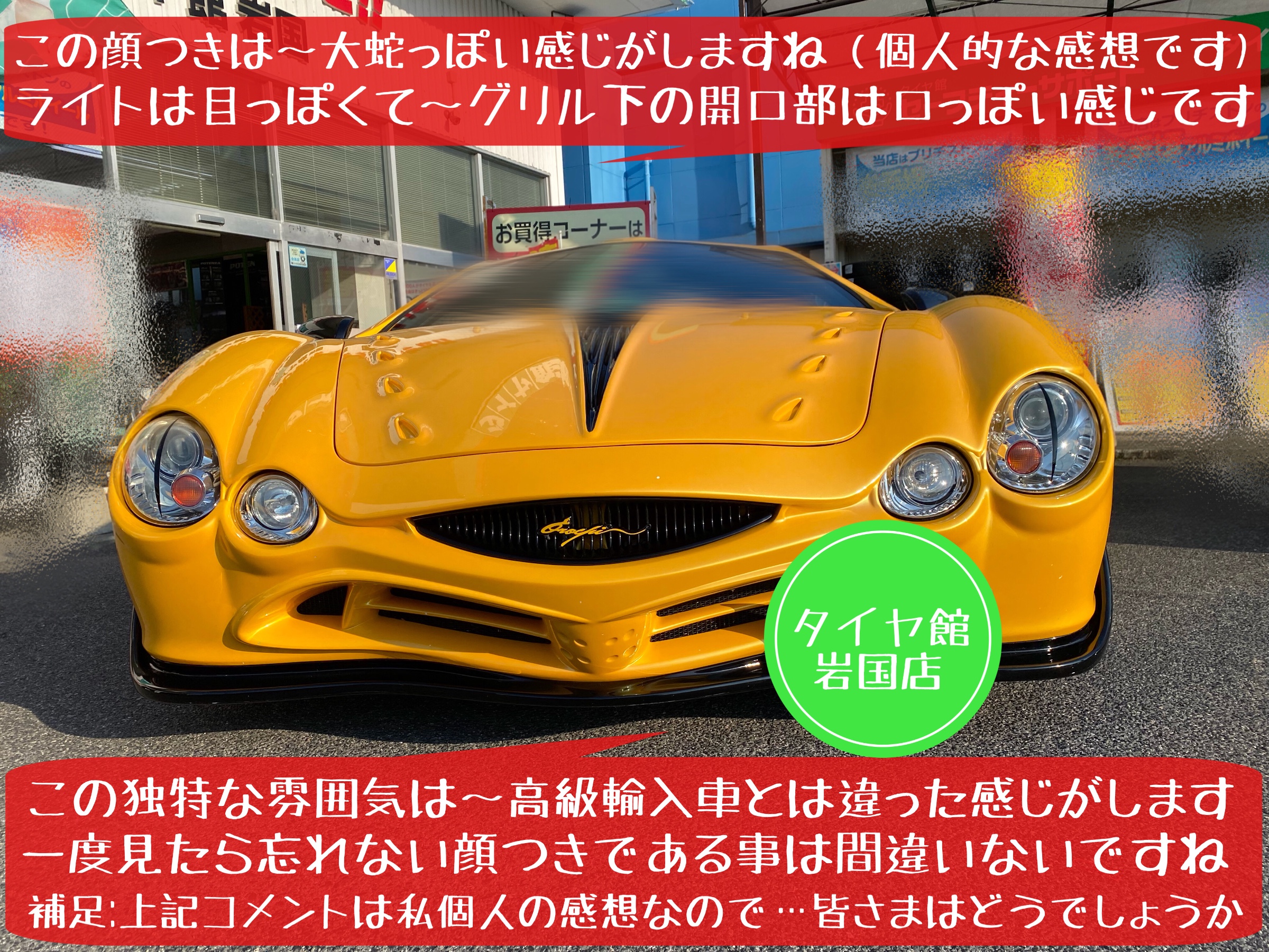 光岡自動車　オロチ　エンジンオイル交換