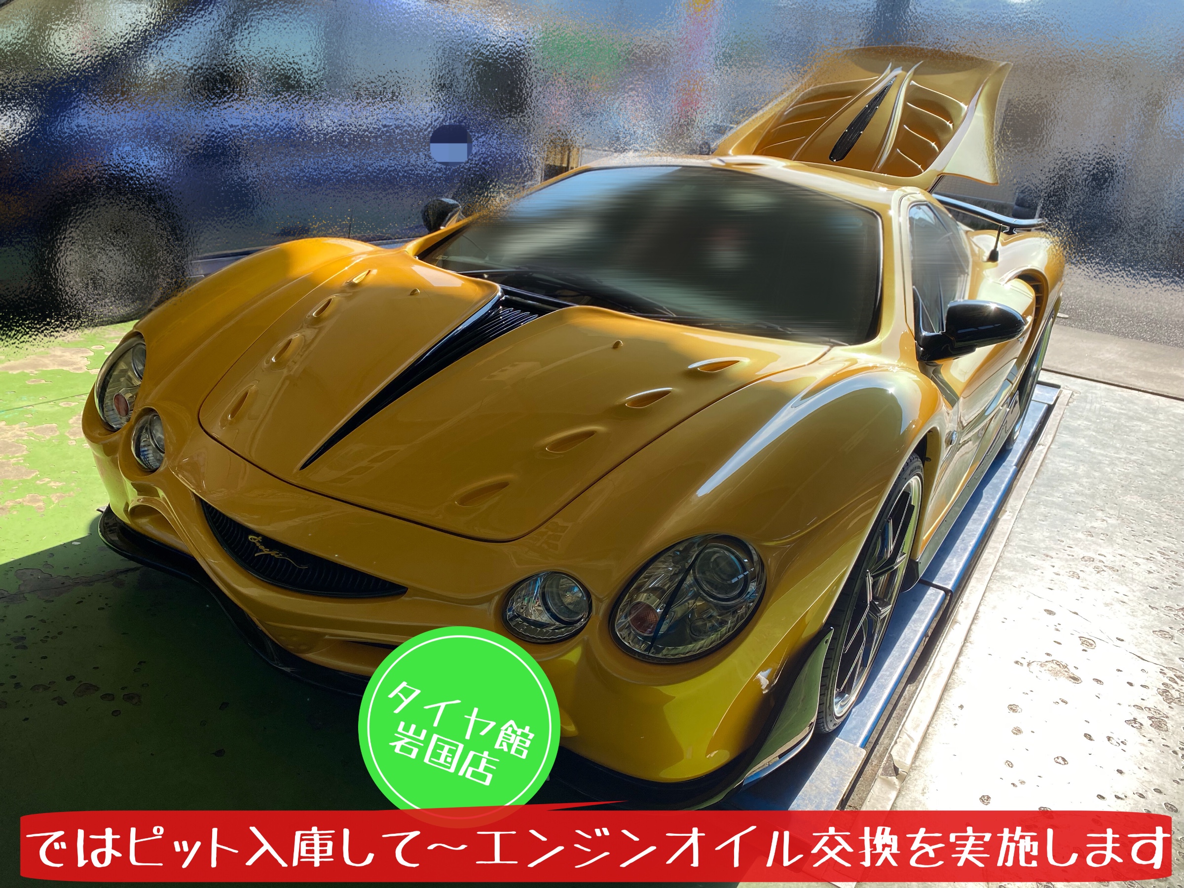 光岡自動車　オロチ　ピット入庫