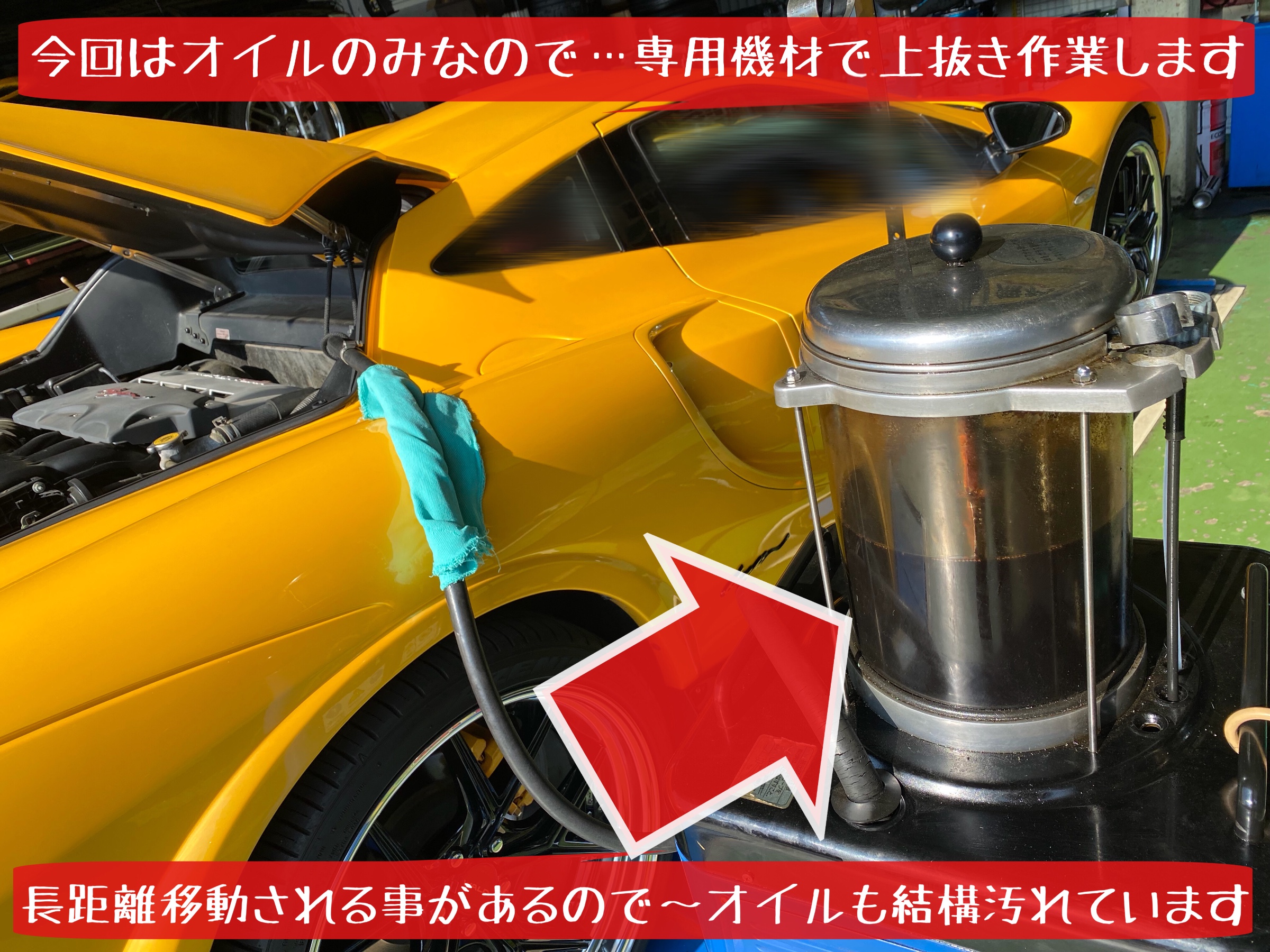 エンジンオイル　上抜き　専用機材