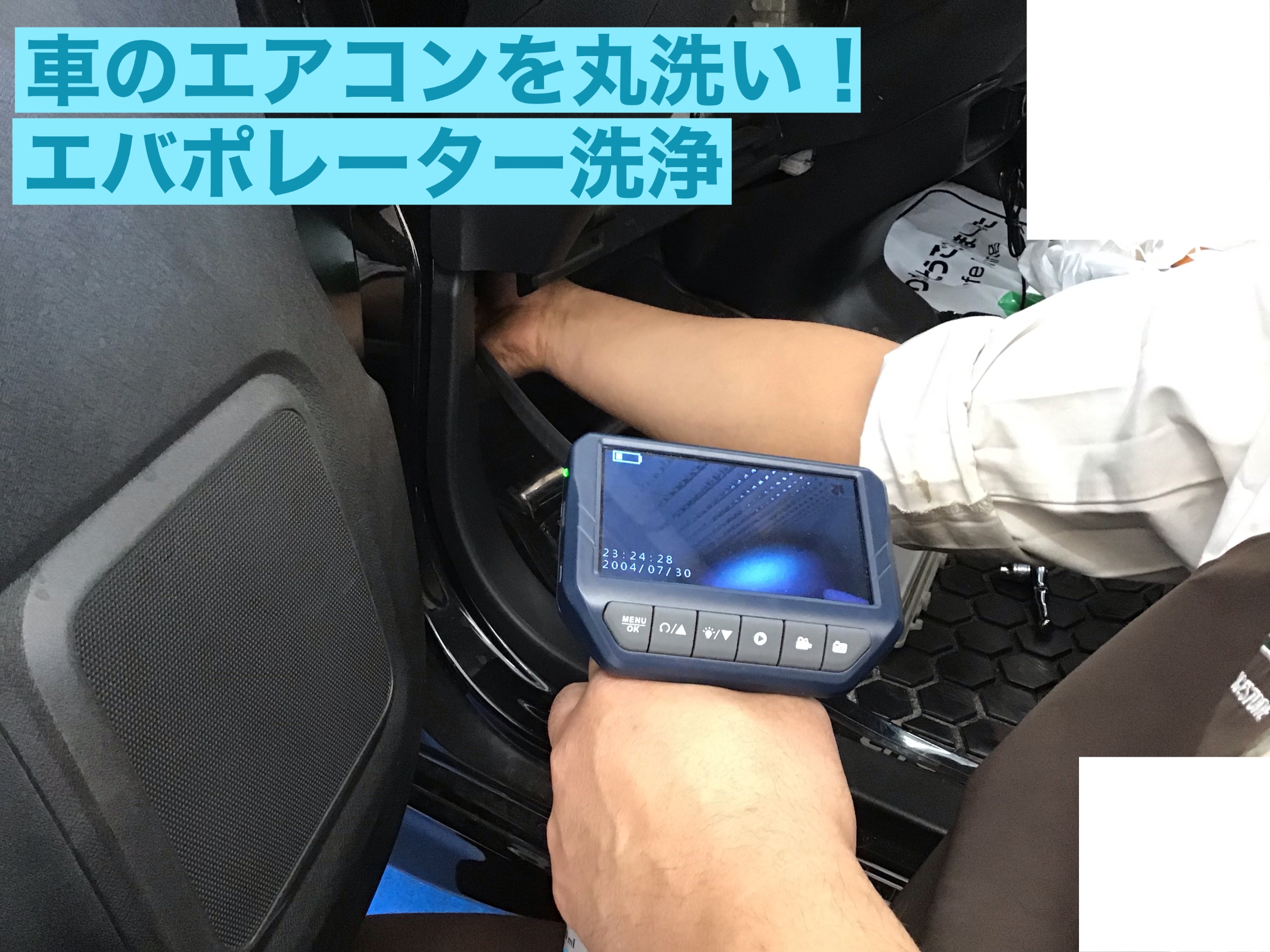 車のエアコンを丸洗い エバポレーター洗浄 サービス事例 タイヤ館 イオンタウン稲毛長沼 タイヤからはじまる トータルカーメンテナンス タイヤ館グループ