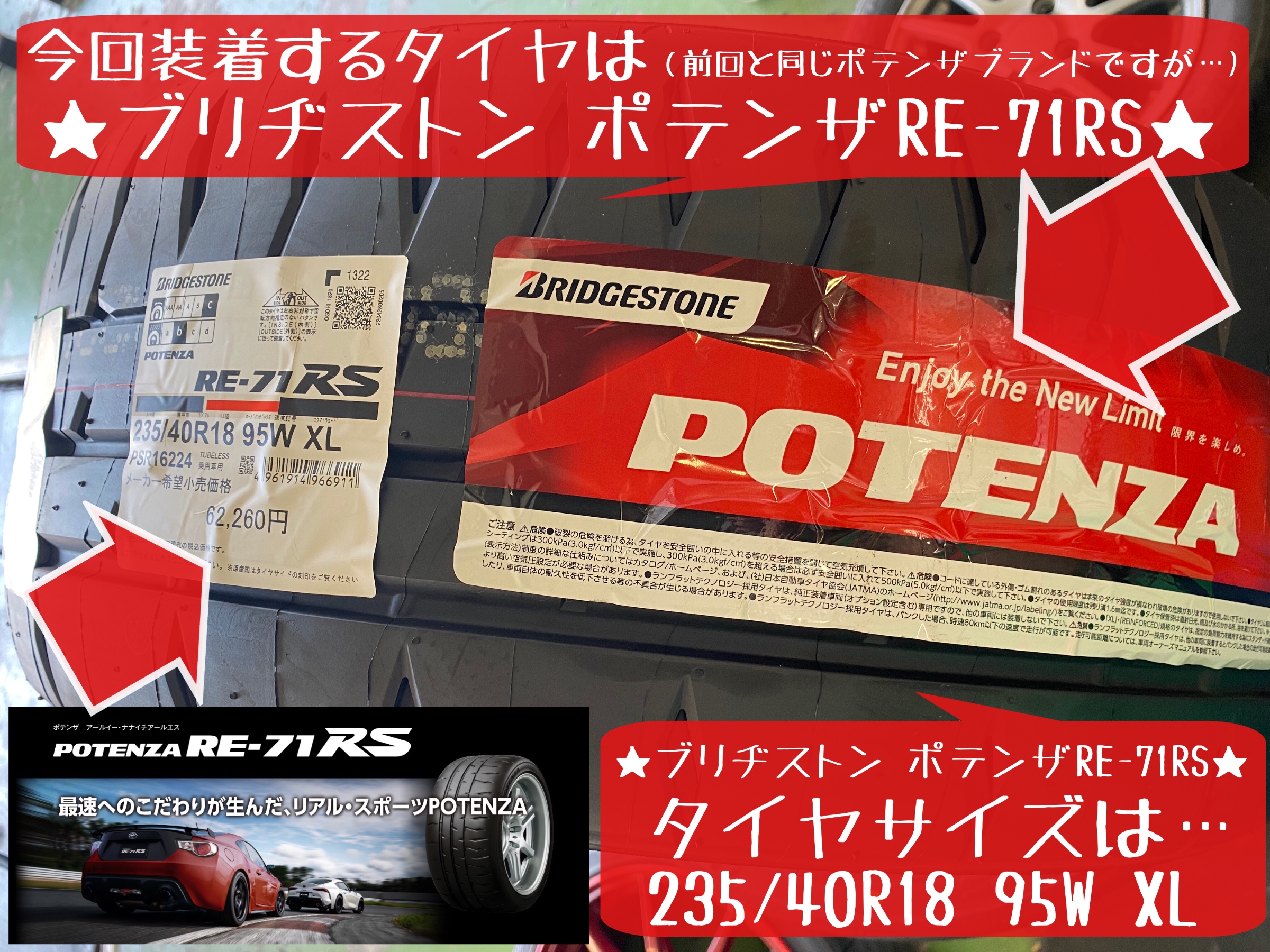 ゴルフ6 タイヤ交換　ブリヂストン　ポテンザRE-71RS
