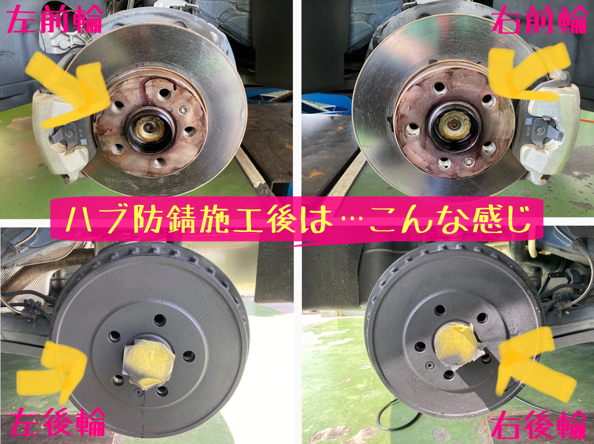 ハブ防錆　錆び取り