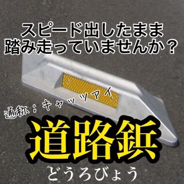 キャッツアイ説明画像