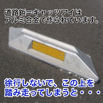 キャッツアイ説明画像