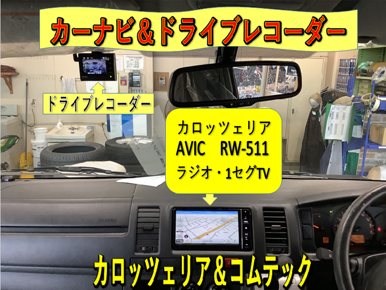 ドラレコ カーナビ 取付け Av ナビ機器 カー用品取付 Av商品取付 サービス事例 タイヤ館 北本 タイヤからはじまる トータルカーメンテナンス タイヤ館グループ