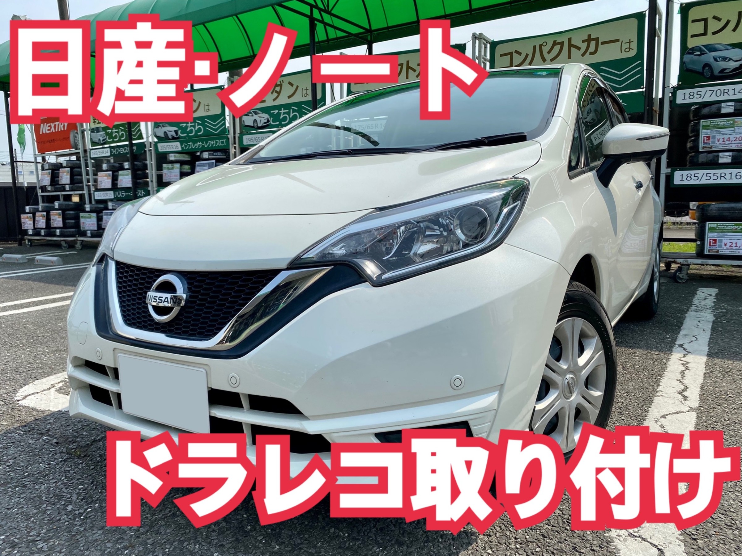 NISSANノートに 履いてました