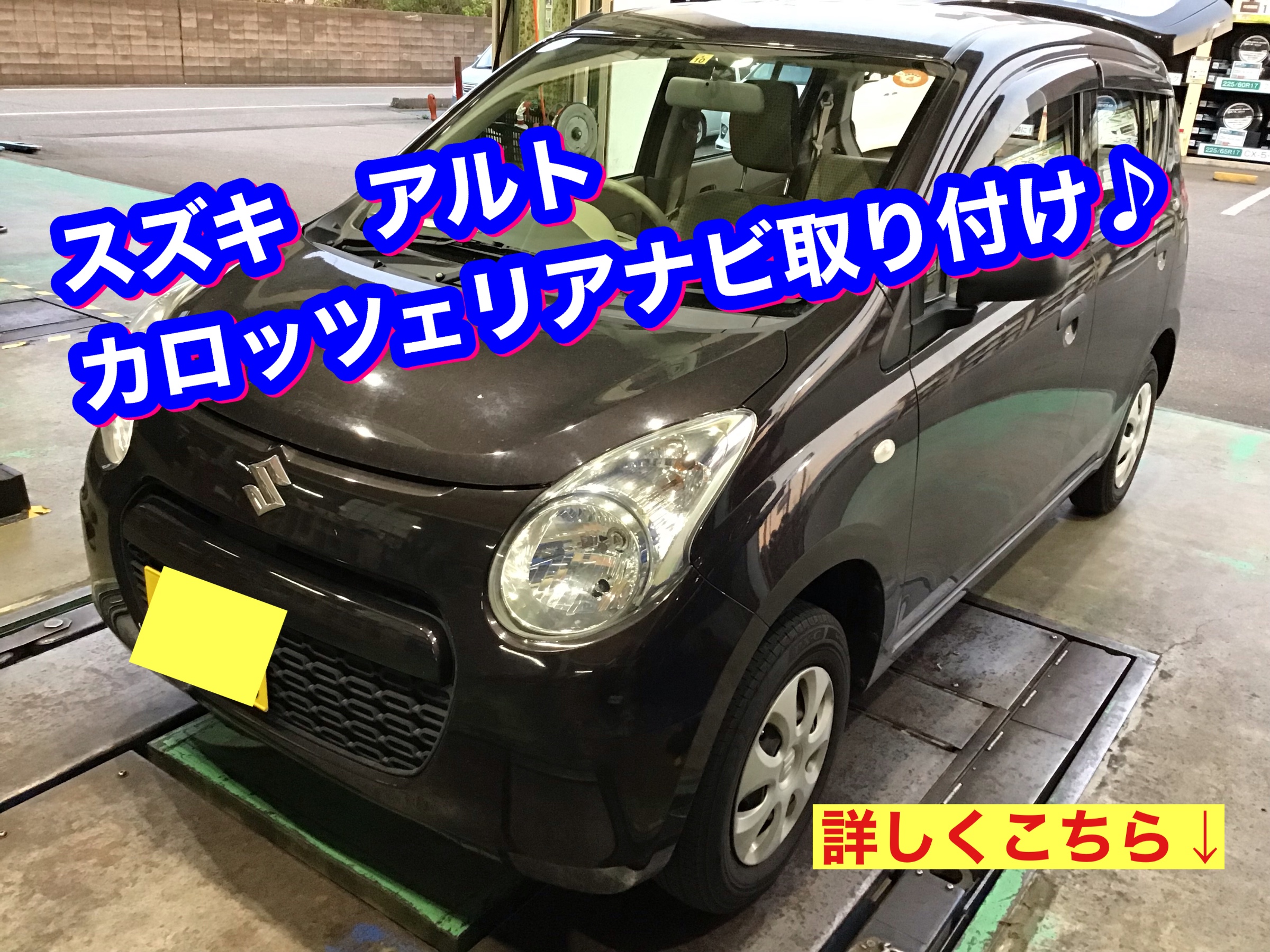 ナビ不足ですが…【スズキアルト】に【カロッツェリア】ナビ取り付け