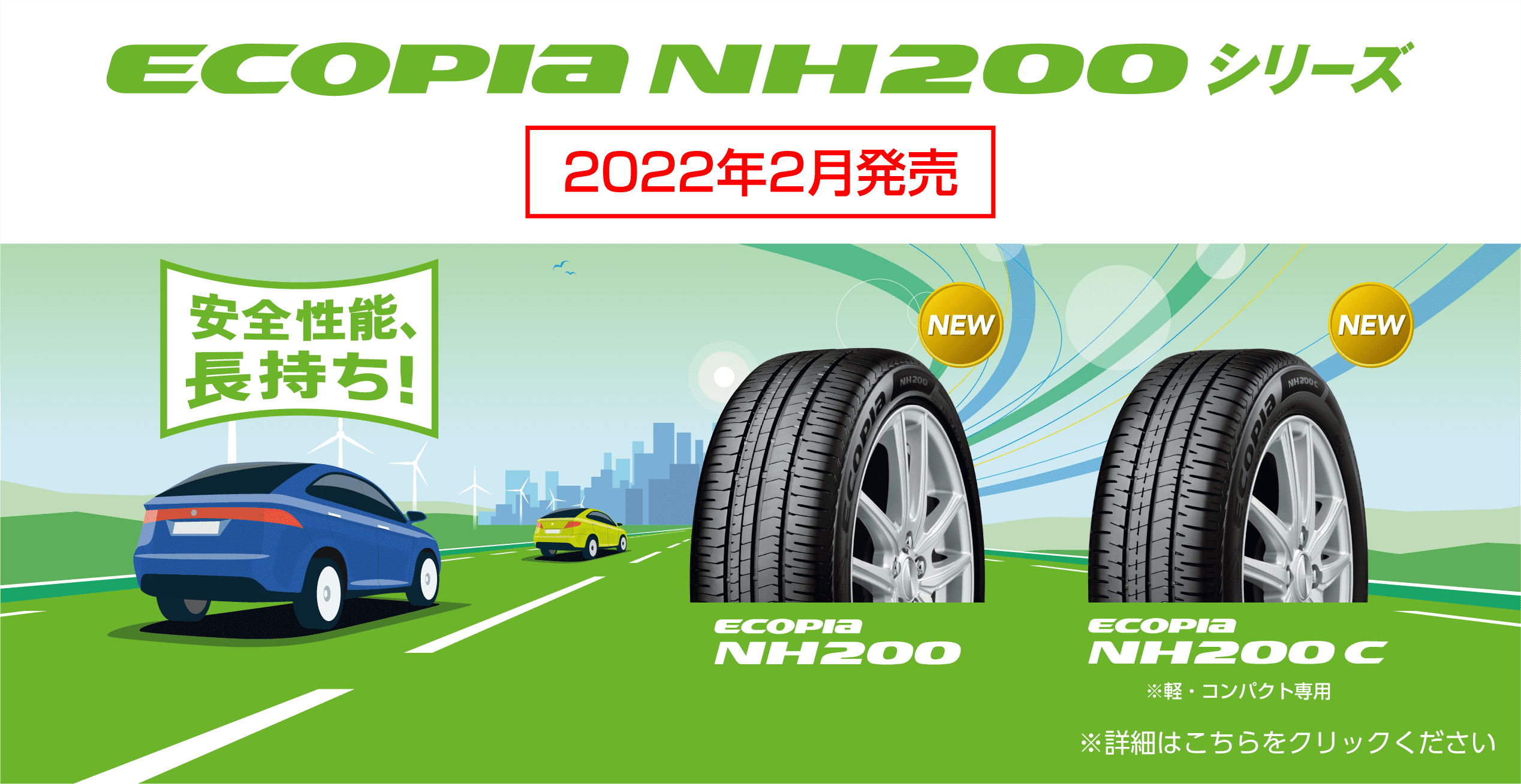アクア に エコピア NH200C 175/65R15 | 作業・取付け情報 | タイヤ館