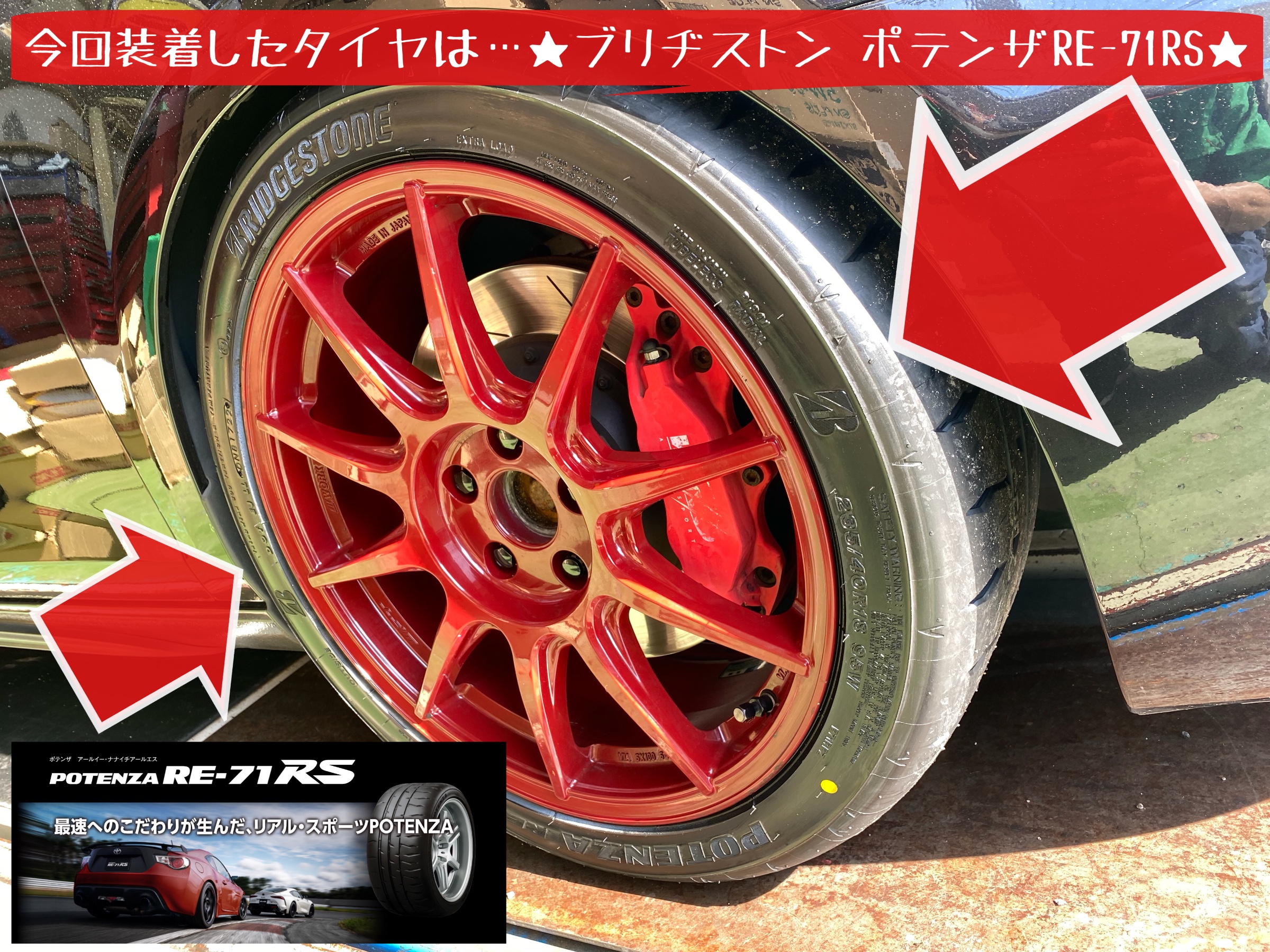 ブリヂストン　ポテンザRE-71RS