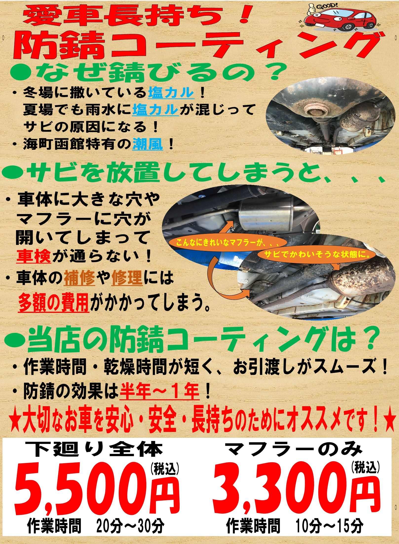 当店おススメ 下回り防錆コーティング 今月末までキャンペーン実施中 スタッフ日記 タイヤ館 函館日の出 タイヤからはじまる トータルカーメンテナンス タイヤ館グループ