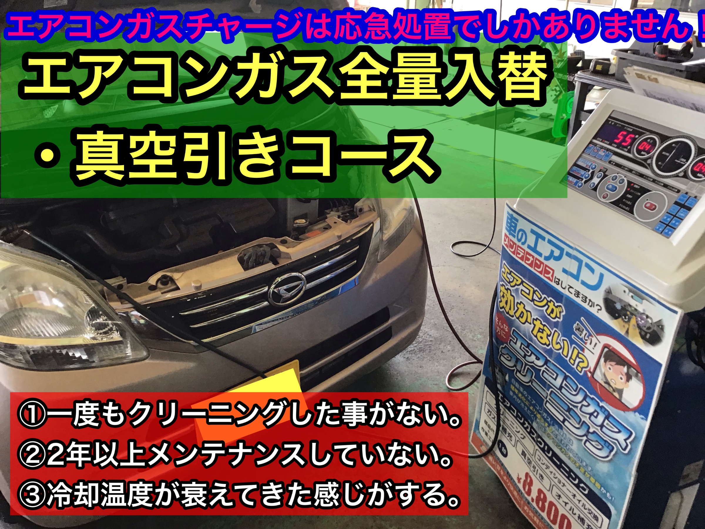 エアコンしっかり効いていますか？ | ダイハツ ムーヴ メンテナンス