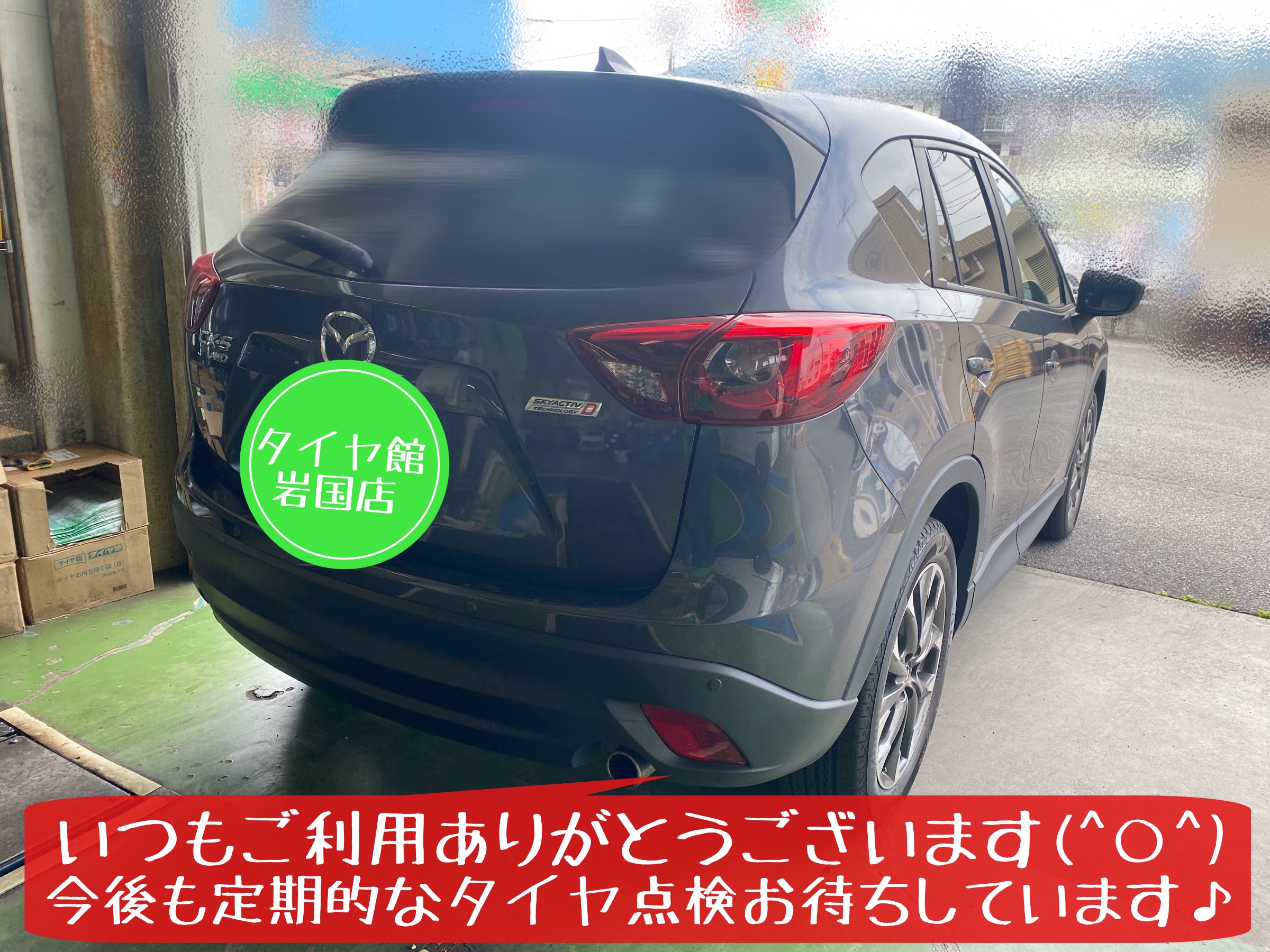 マツダ　CX-5 タイヤ交換　慣らし走行後点検