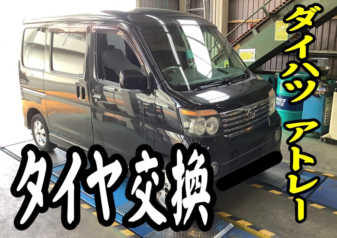 ダイハツ　アトレー　タイヤ館三原