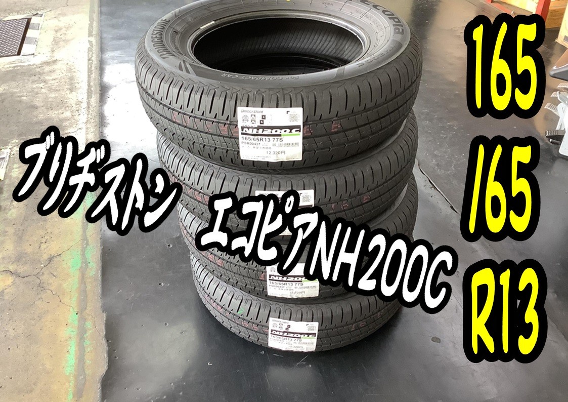 ブリヂストン　エコピアNH200C　タイヤ館三原