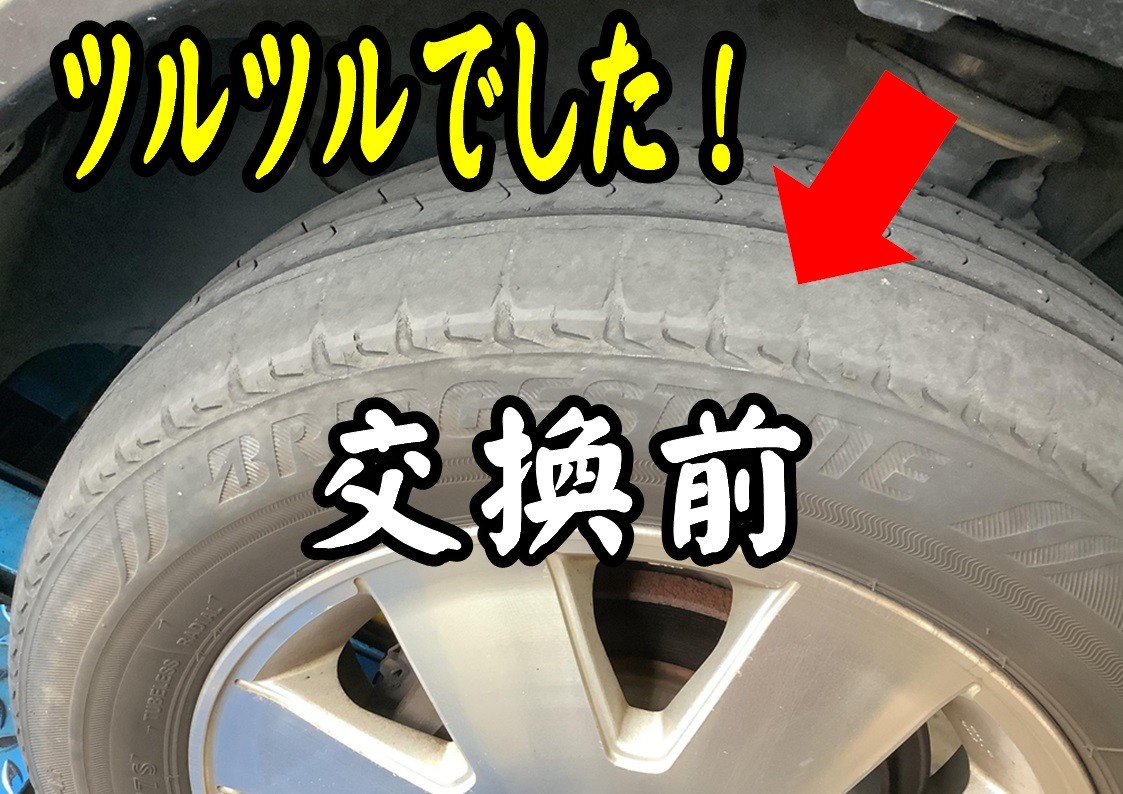 タイヤの交換時期　タイヤ館三原