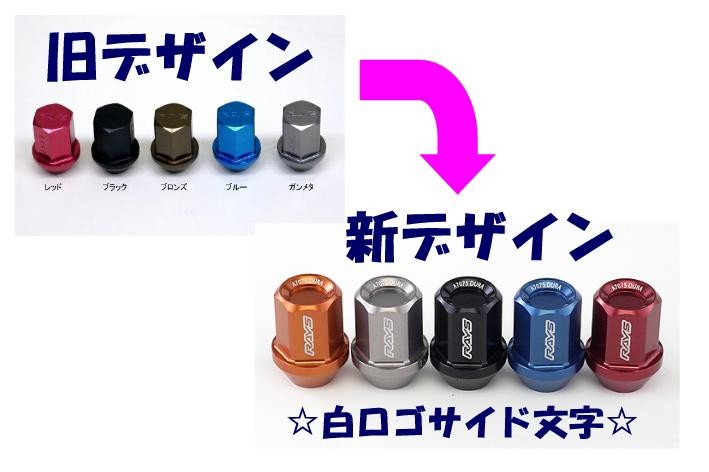RAYSジュラルミン製ロックナットセット(^^♪ | 店舗おススメ情報