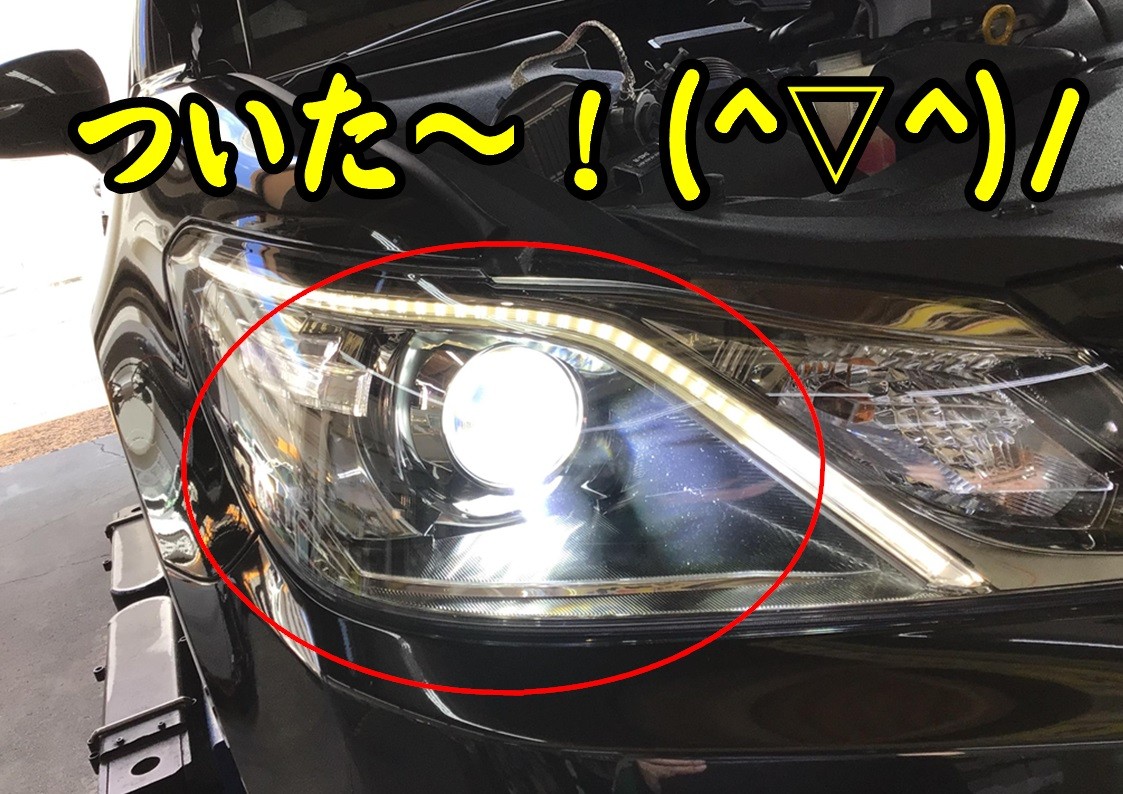 HIDバルブ交換　LEDバルブ交換　タイヤ館三原