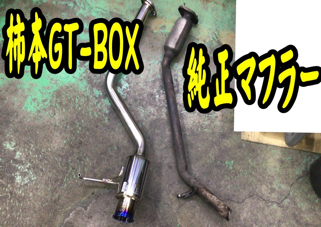 柿本改　GT-BOX　マフラー　タイヤ館三原