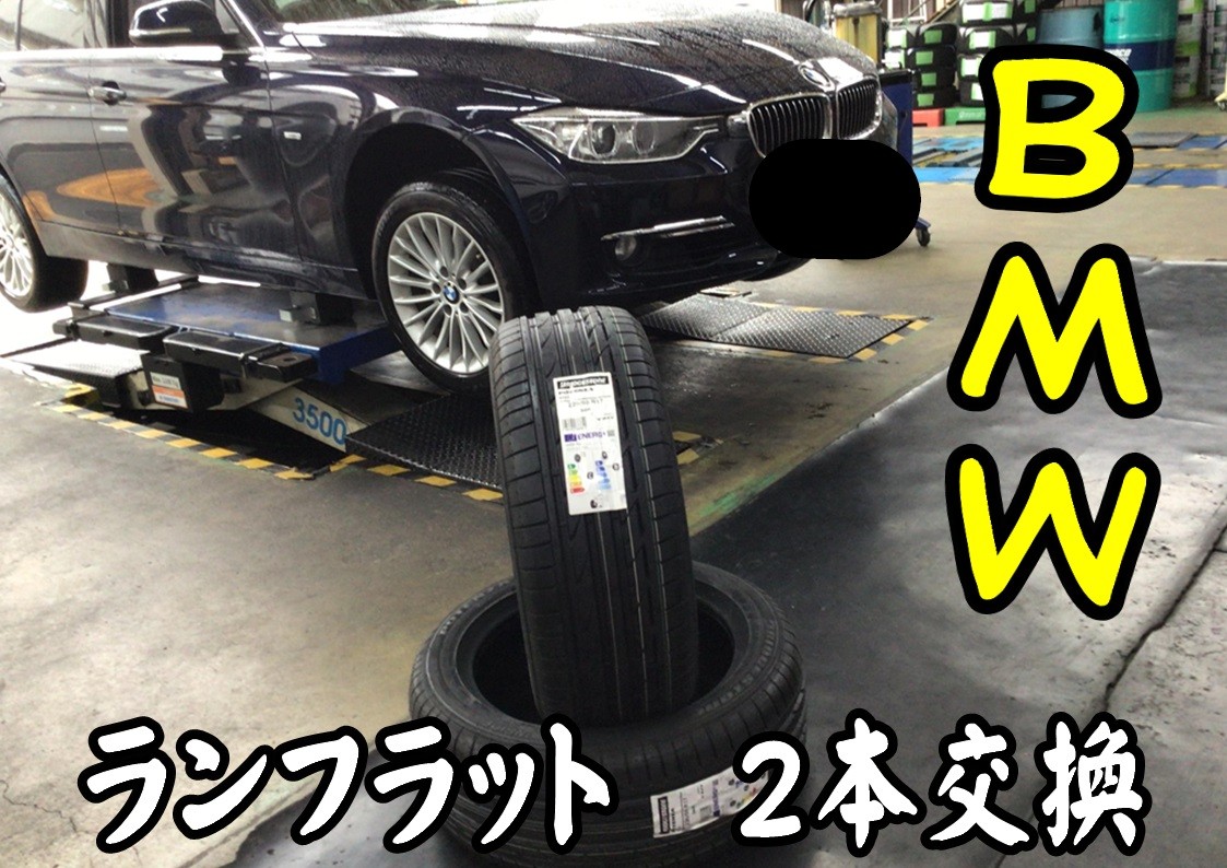 BMW　タイヤ館三原