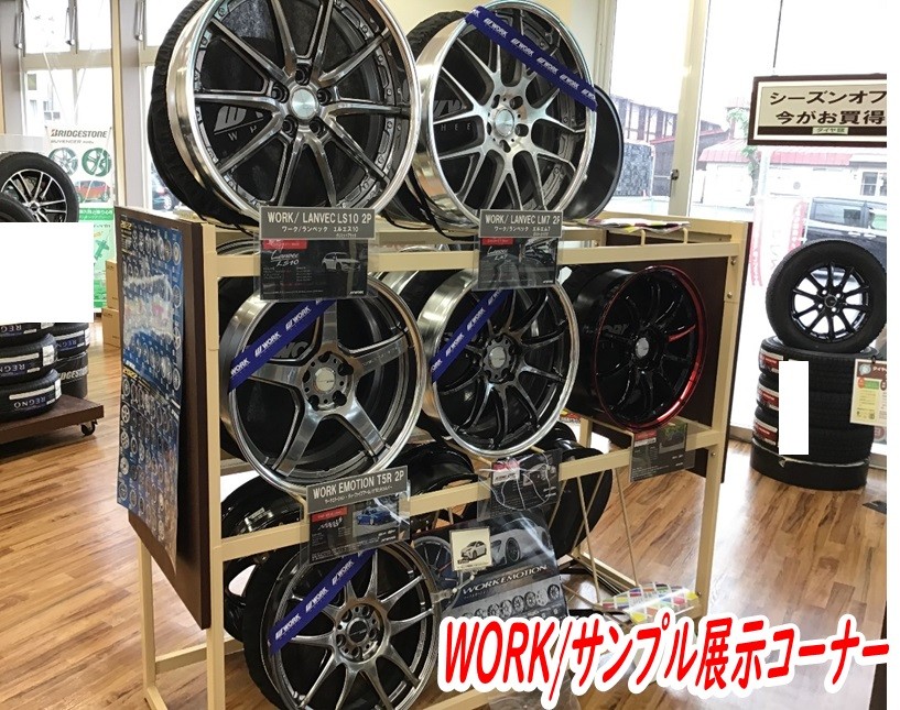 WORKホイール 展示してます | 店舗おススメ情報 | タイヤ館 青山（青森県）