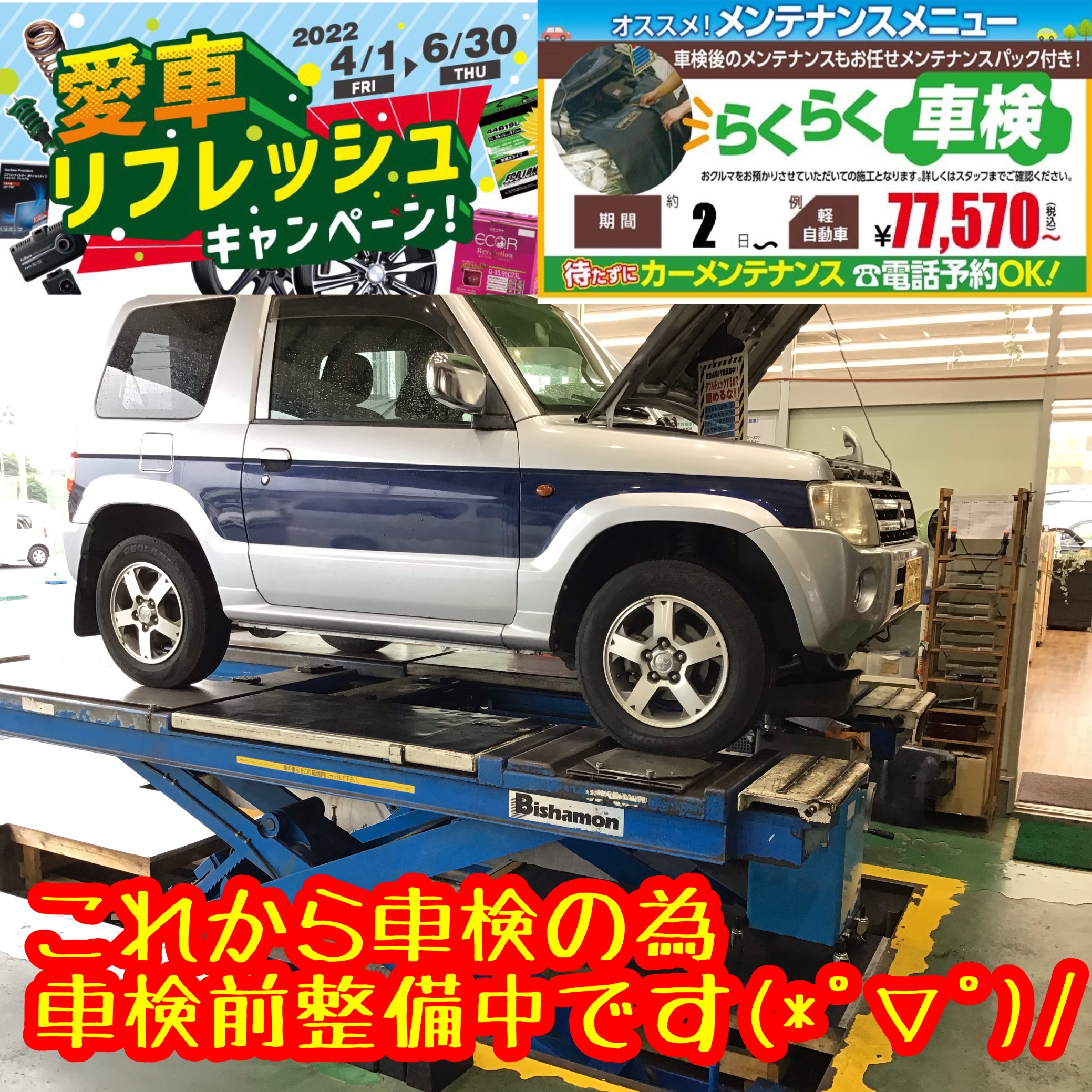 三菱 パジェロミニの車検前整備中です ﾟ ﾟ ﾉ 三菱 パジェロミニ サービス事例 タイヤ館 深谷 タイヤからはじまる トータルカーメンテナンス タイヤ館グループ