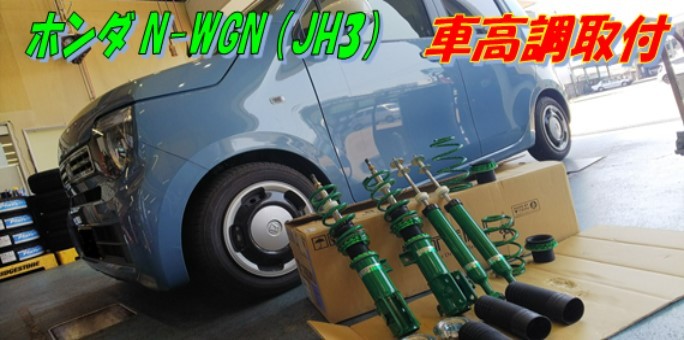 車用サスペンション n-wgn 車高調の人気商品・通販・価格比較