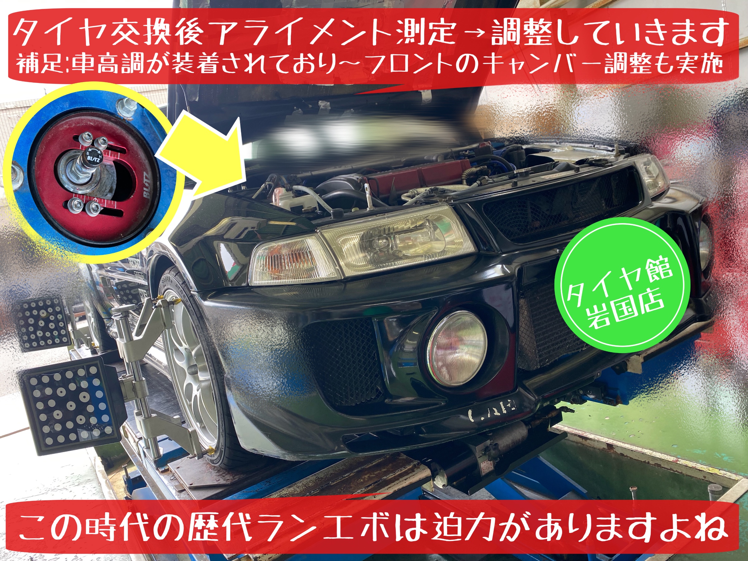 三菱　ランサーエボリューションV CP9A アライメン調整