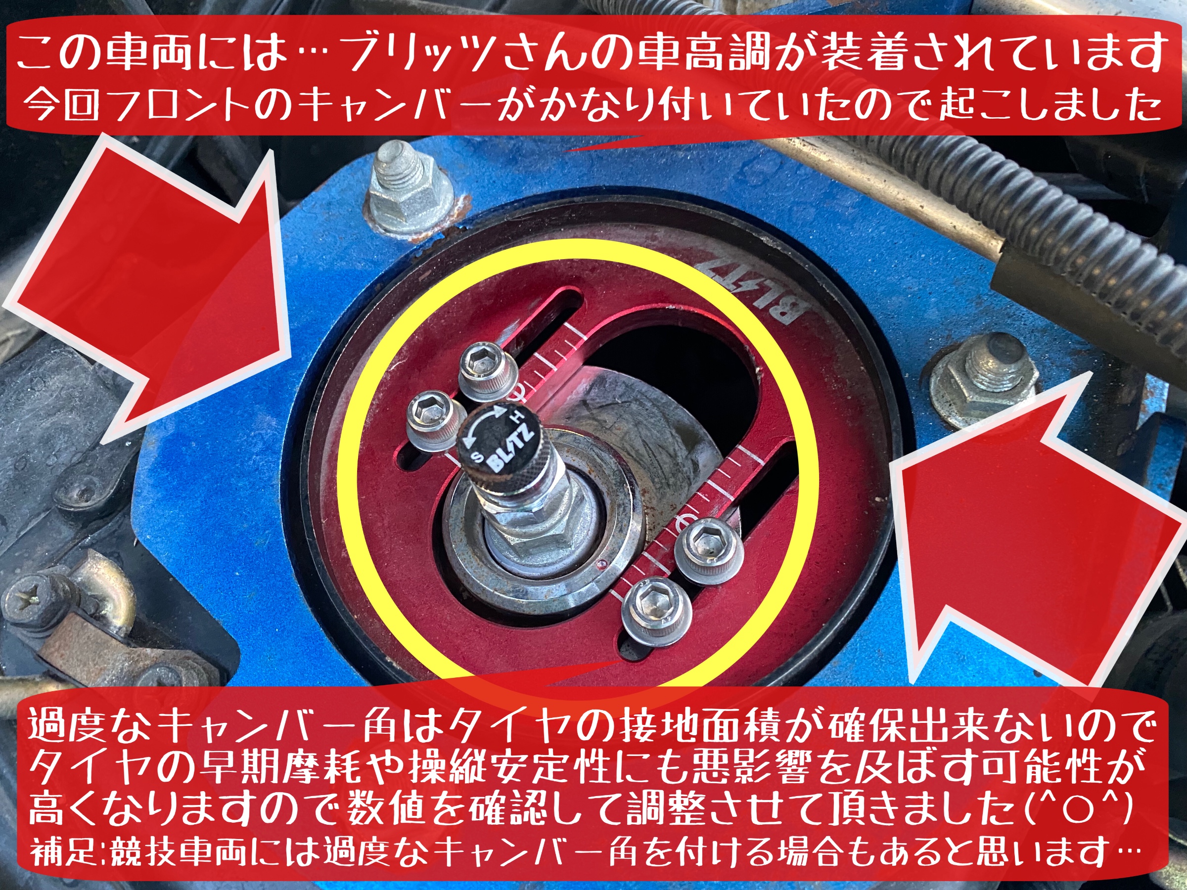 ブリッツ　BLITZ 車高調　アライメン調整