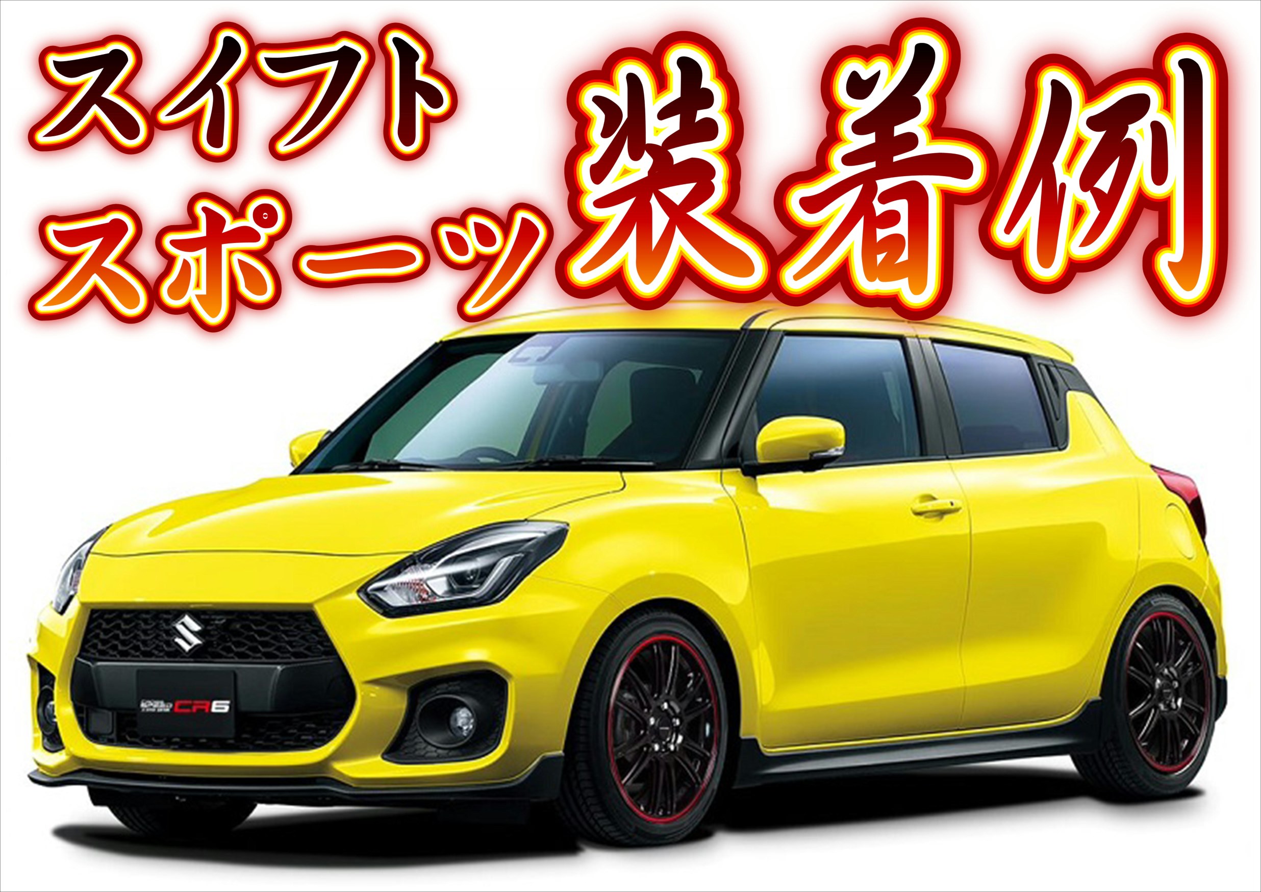 HOT STUFF CROSS SPEED ~HYPER EDITION~ CR6 発売中！ | ホイール