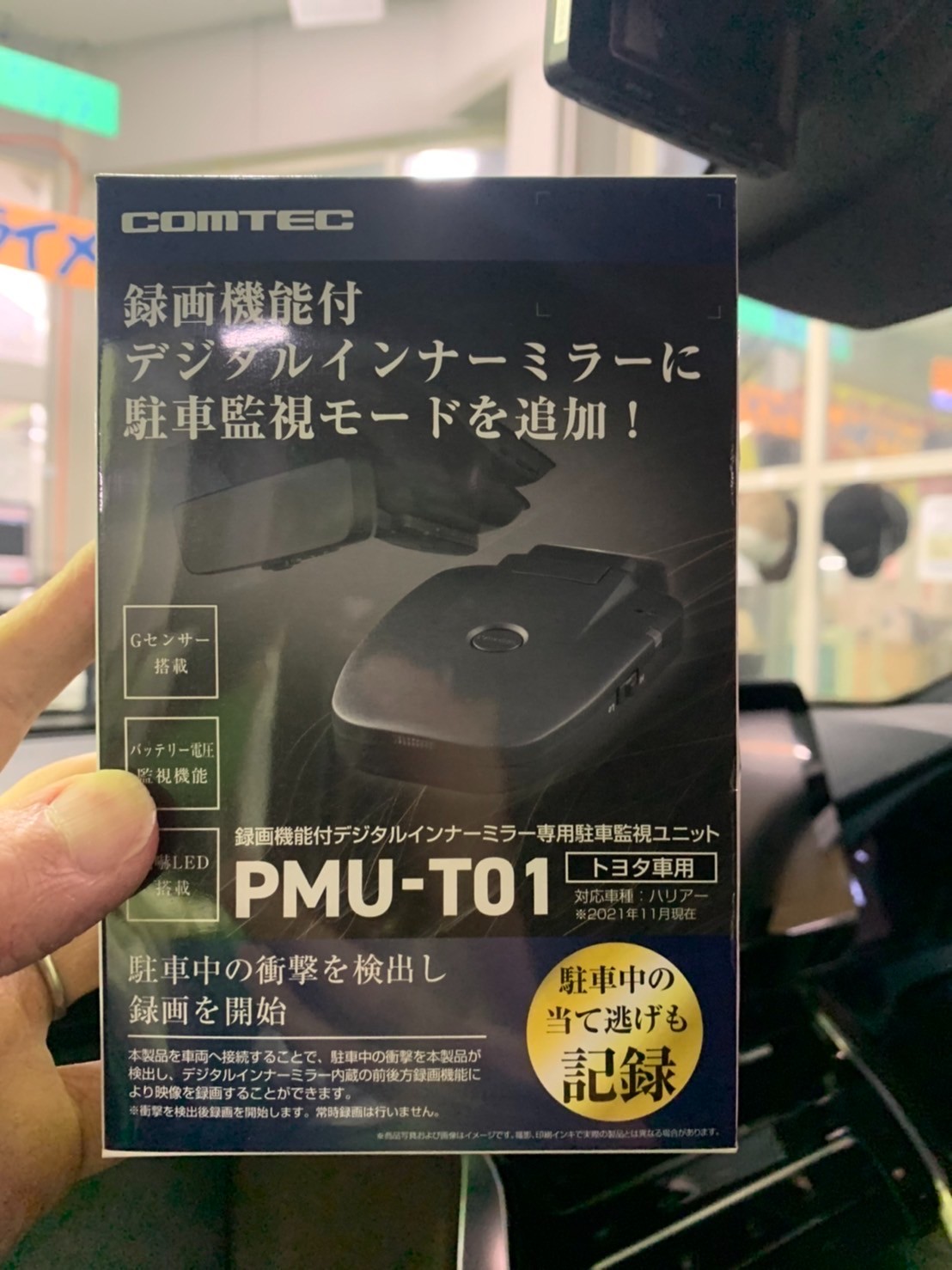 純正デジタルインナーミラー 駐車監視追加キット コムテック PMU-T01 
