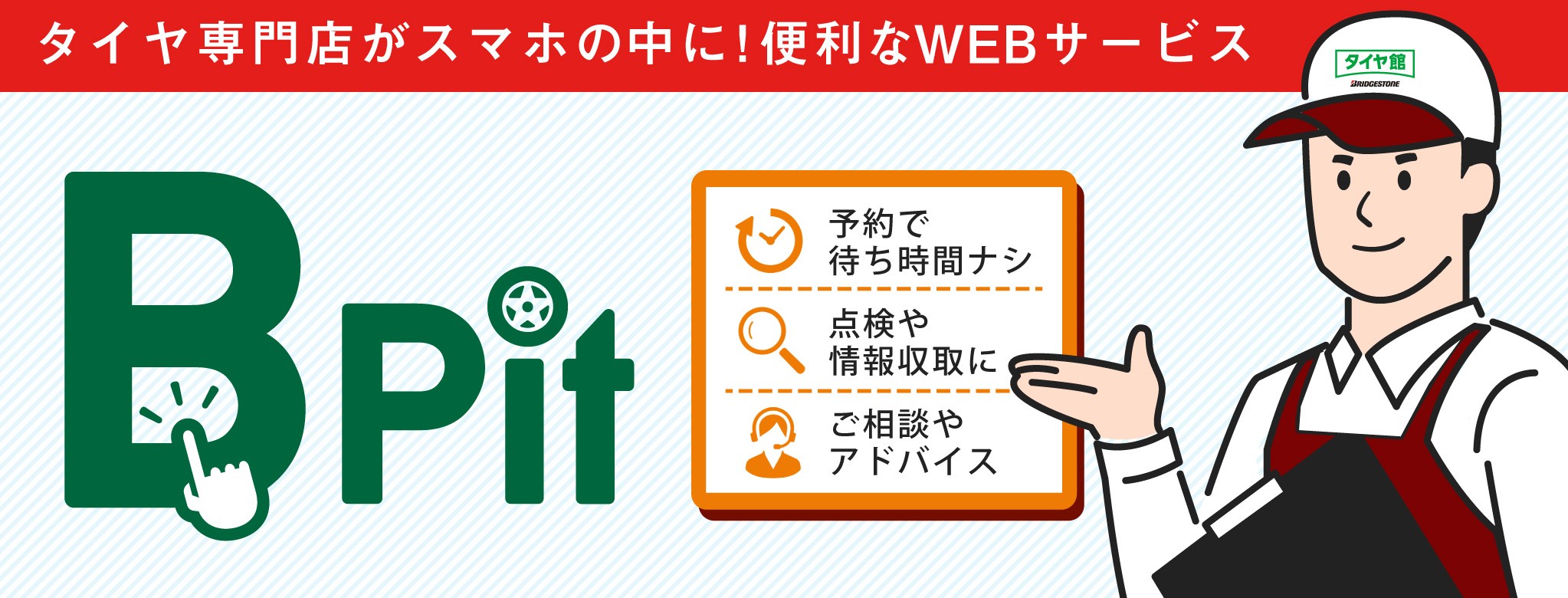 WEB予約