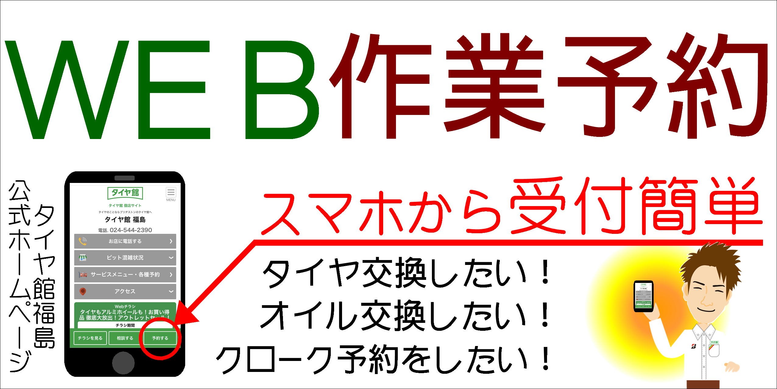 スタッフ作成画像