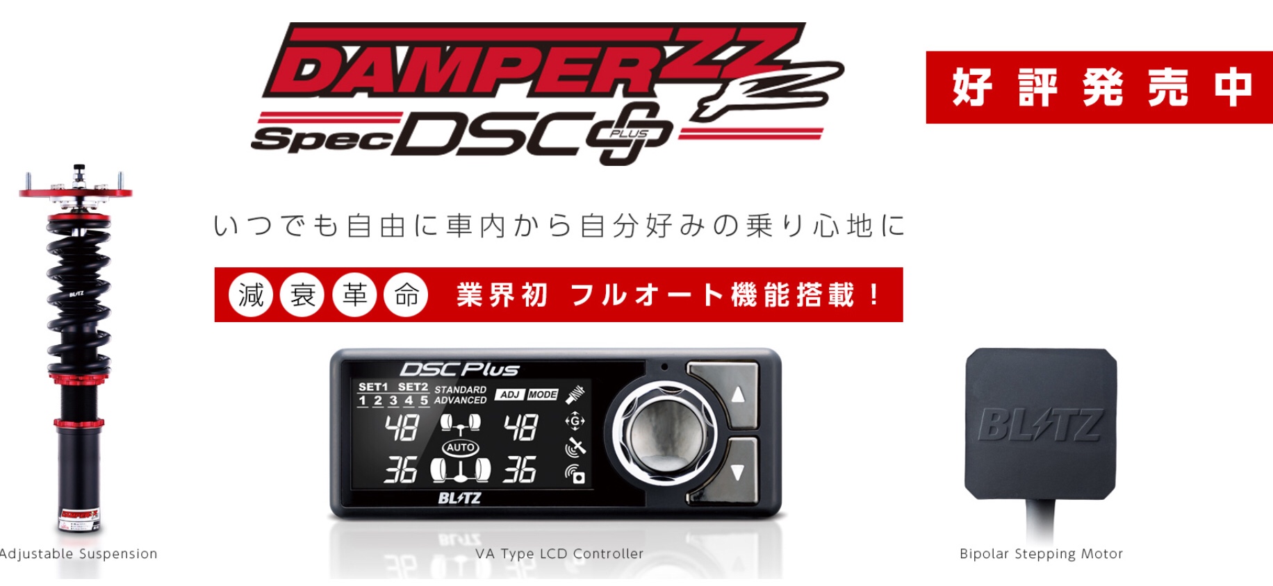 ブリッツ　車高調　DAMPER ZZR DSC PLUS