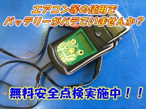 バッテリー点検器具