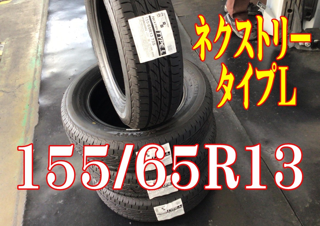 ブリヂストン　ネクストリー　タイヤ館三原