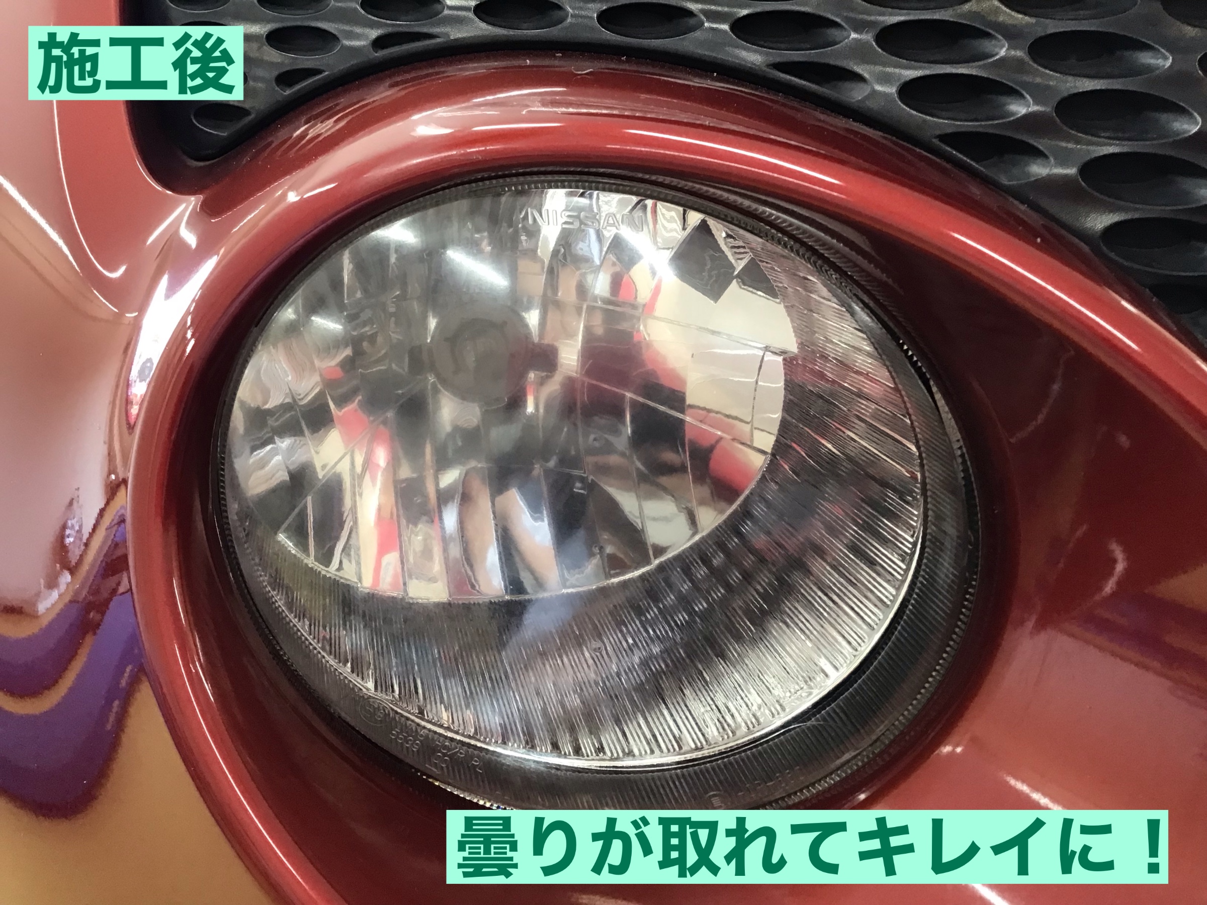 日産/ジューク】タイヤ交換、防錆、ヘッドライトコート | サービス事例