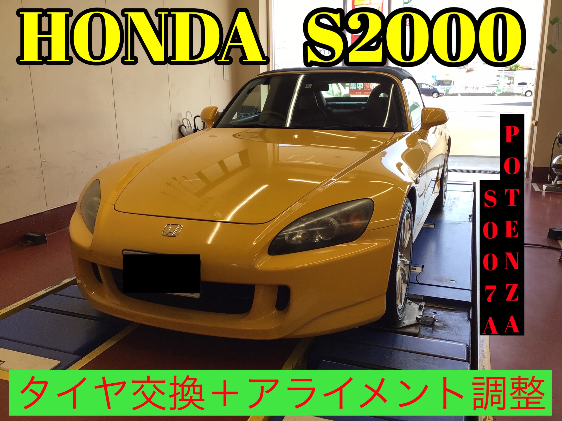 ホンダ S00 タイヤ交換 ポテンザs007a アライメント調整 ホンダ S00 タイヤ タイヤ ホイール関連 4輪トータルアライメント調整 サービス事例 タイヤ館 水戸河和田 タイヤからはじまる トータルカーメンテナンス タイヤ館グループ