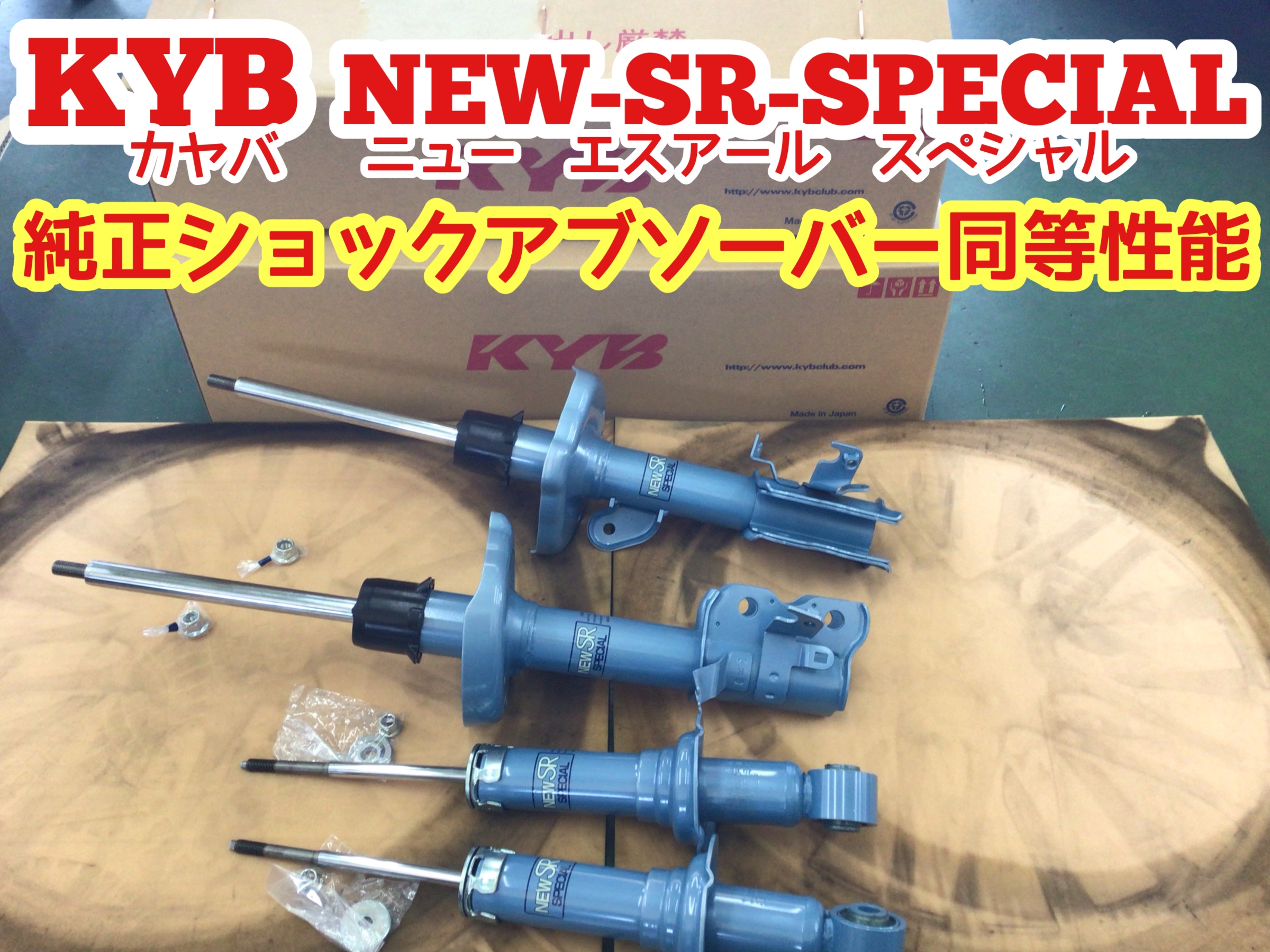 ☆【ショックアブソーバー交換 アライメント調整】ホンダ