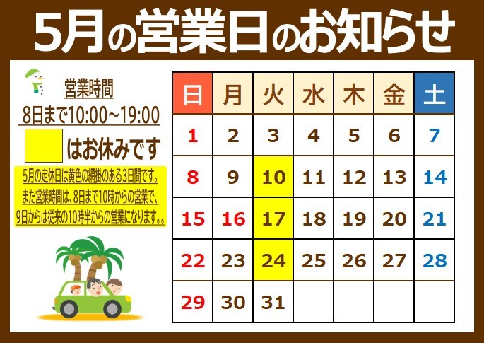 営業カレンダー
