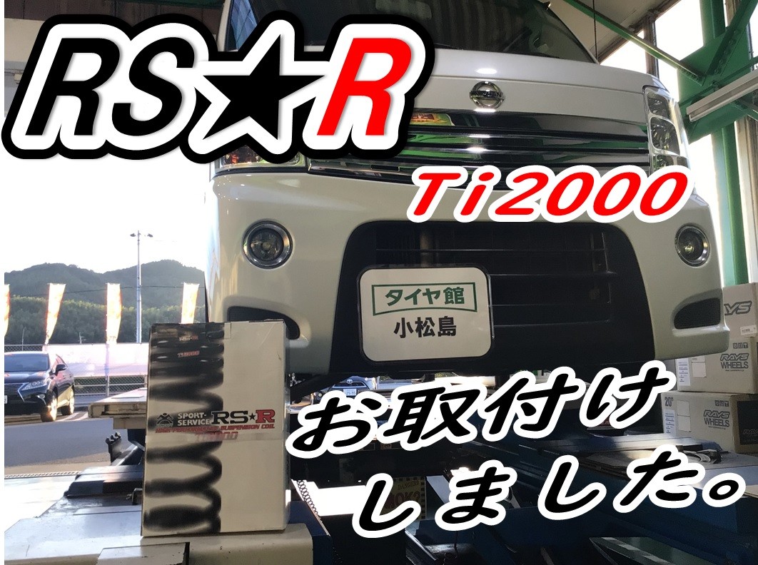 RSR スーパーダウンサス 1台分セット NV100クリッパーリオ DR17W