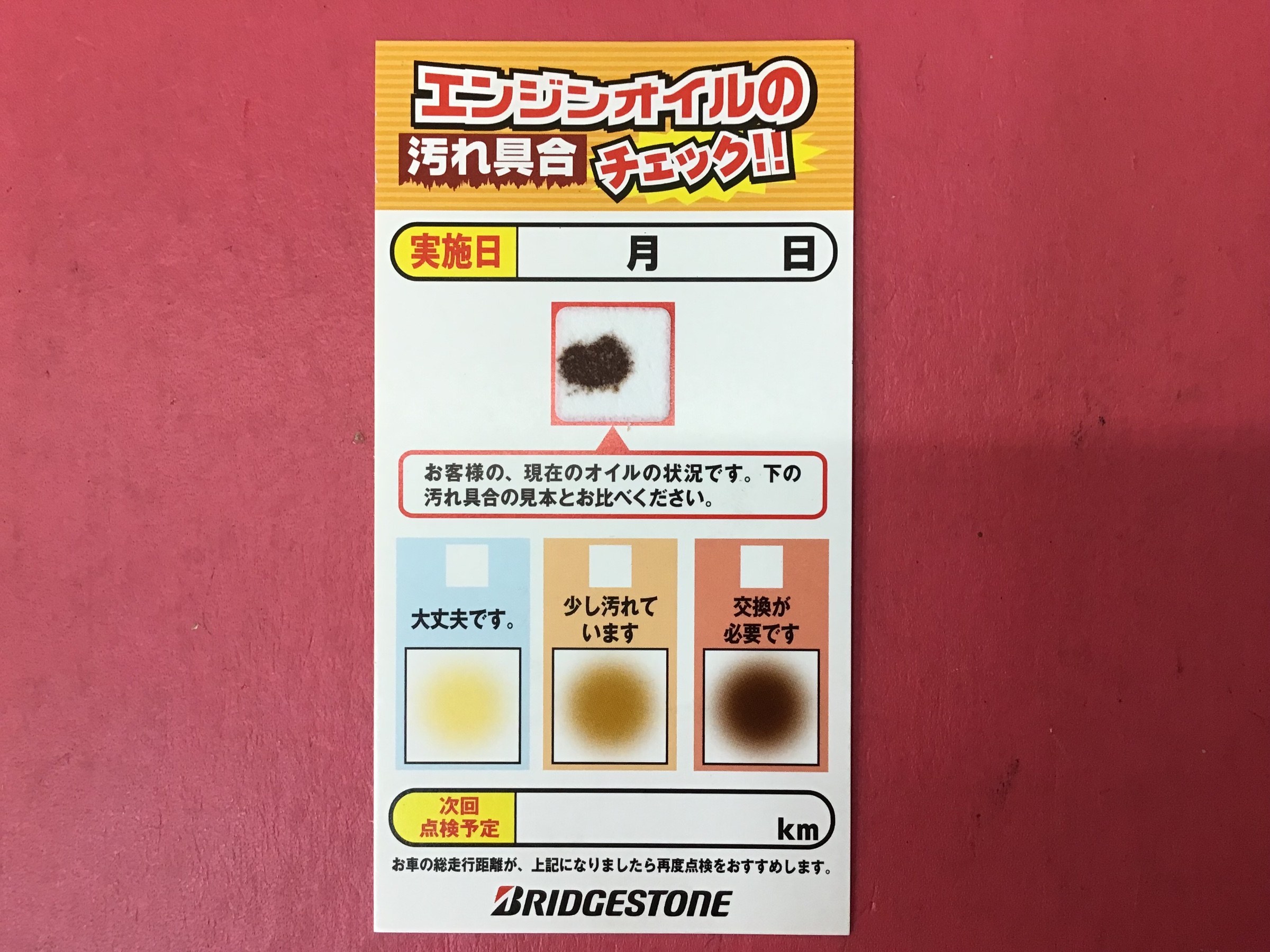 エンジンオイル汚れ メンテナンス商品 オイル関連 エンジンオイル交換 サービス事例 タイヤ館 足立 東京都のタイヤ カー用品ショップ タイヤからはじまる トータルカーメンテナンス タイヤ館グループ