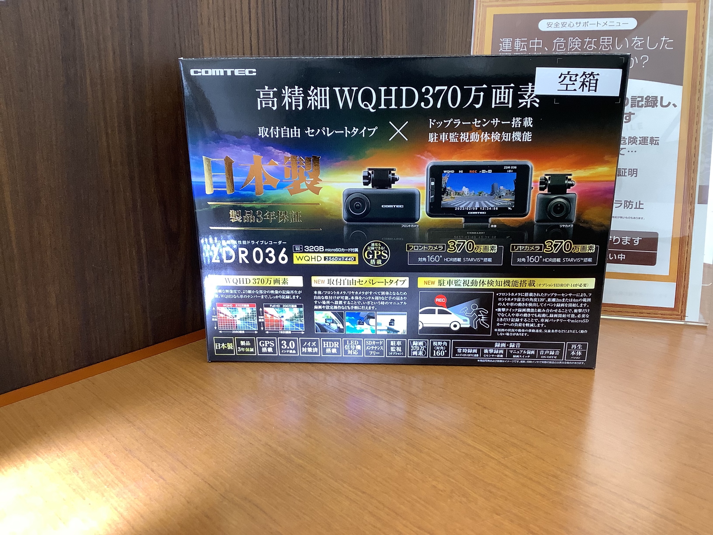 ドライブレコーダー ZDR016 | COMTEC 株式会社コムテック