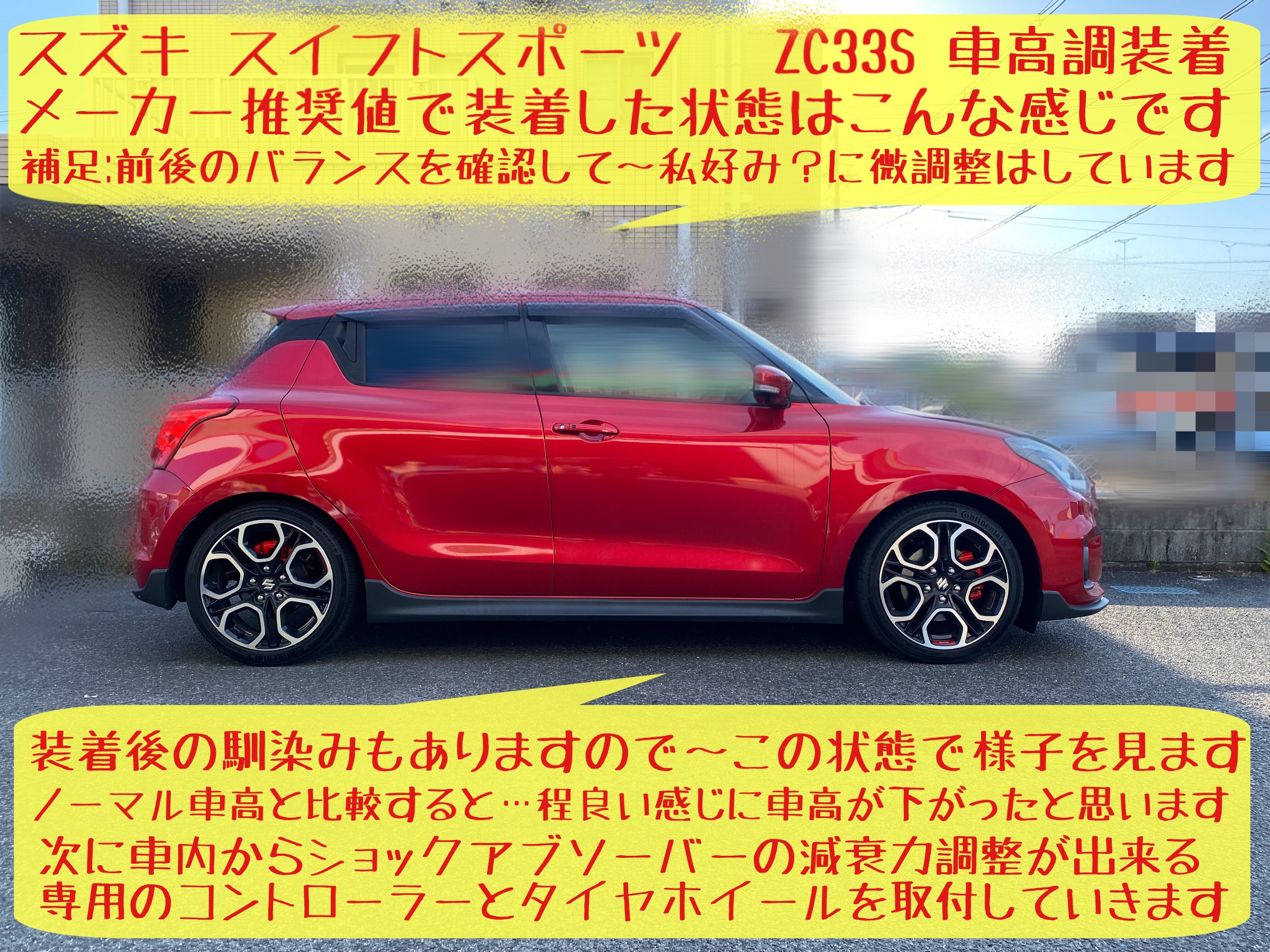 スズキ　スイフトスポーツ　ZC33S ブリッツ　車高調 DAMPER ZZ-R