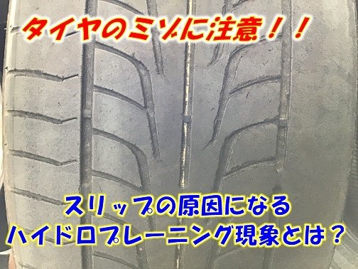 溝の少ないタイヤ見本