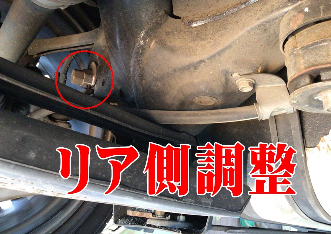 トヨタクラウン　アライメント箇所　リア　タイヤ館三原