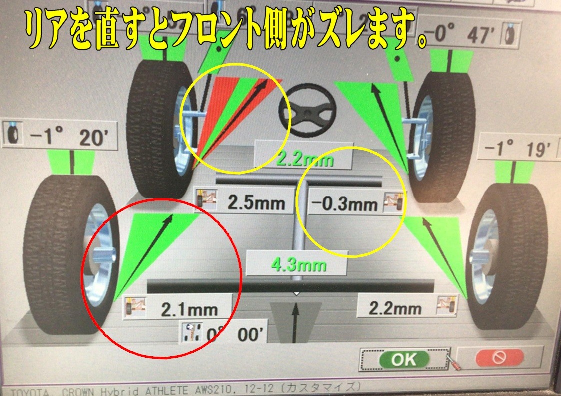 アライメント調整　リアトーイン調整