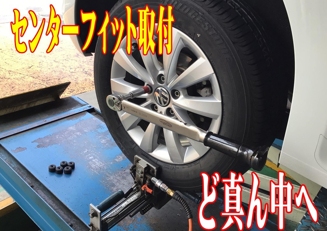センターフィット取付　タイヤ館三原
