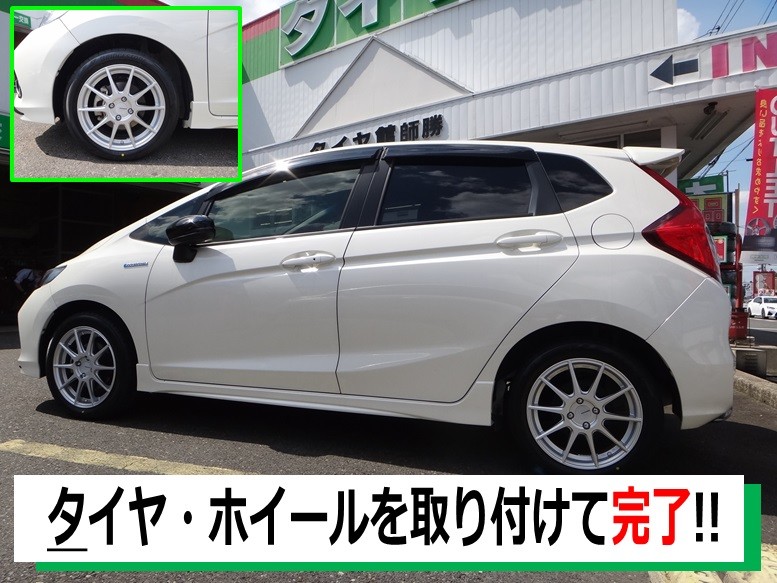 フィット（GP5） 「タイヤ・アルミホイール交換」 | ホンダ フィット