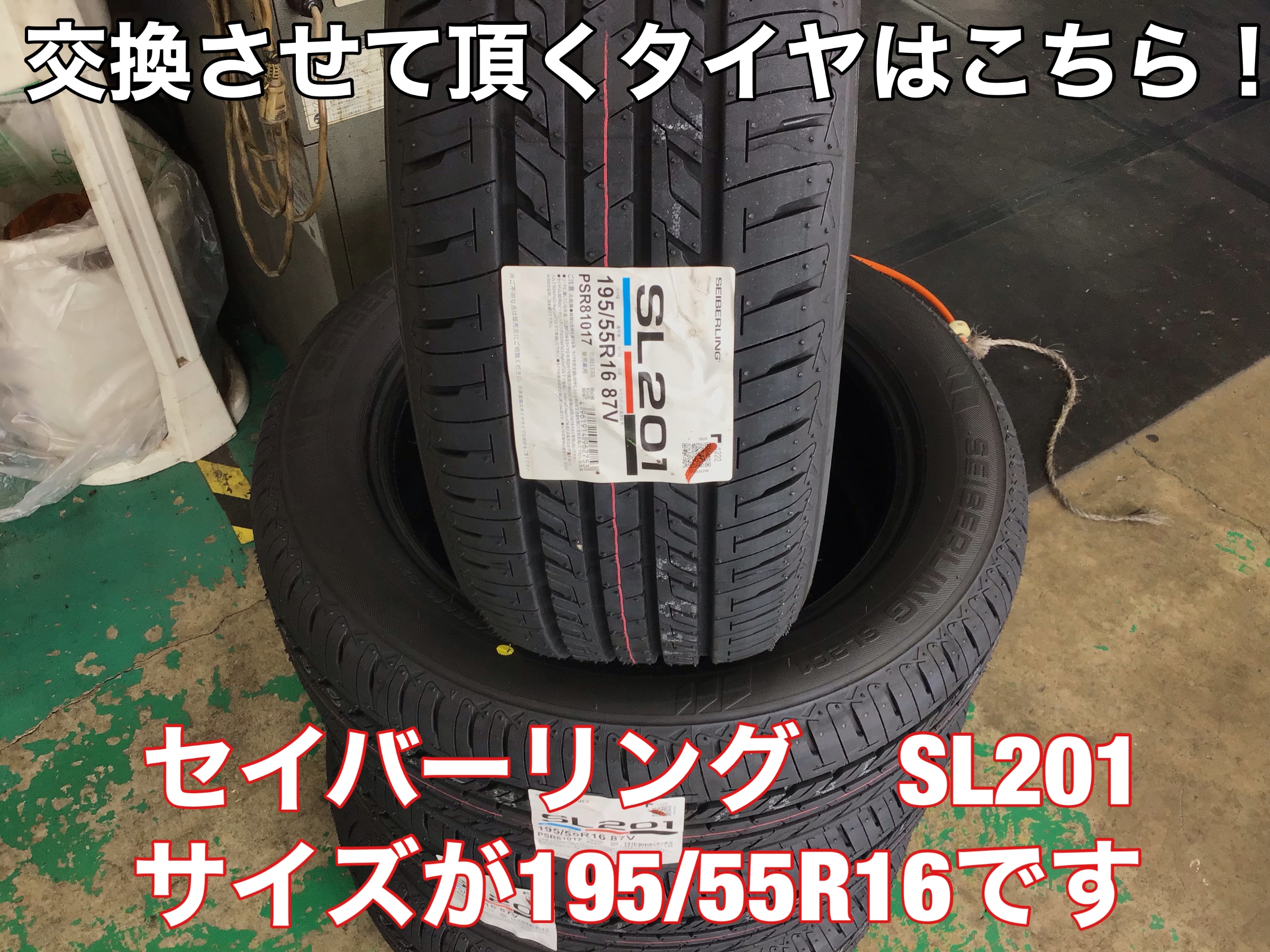 アリオン 195/55R16 タイヤ交換で雨の日も安心快適走行!! | トヨタ